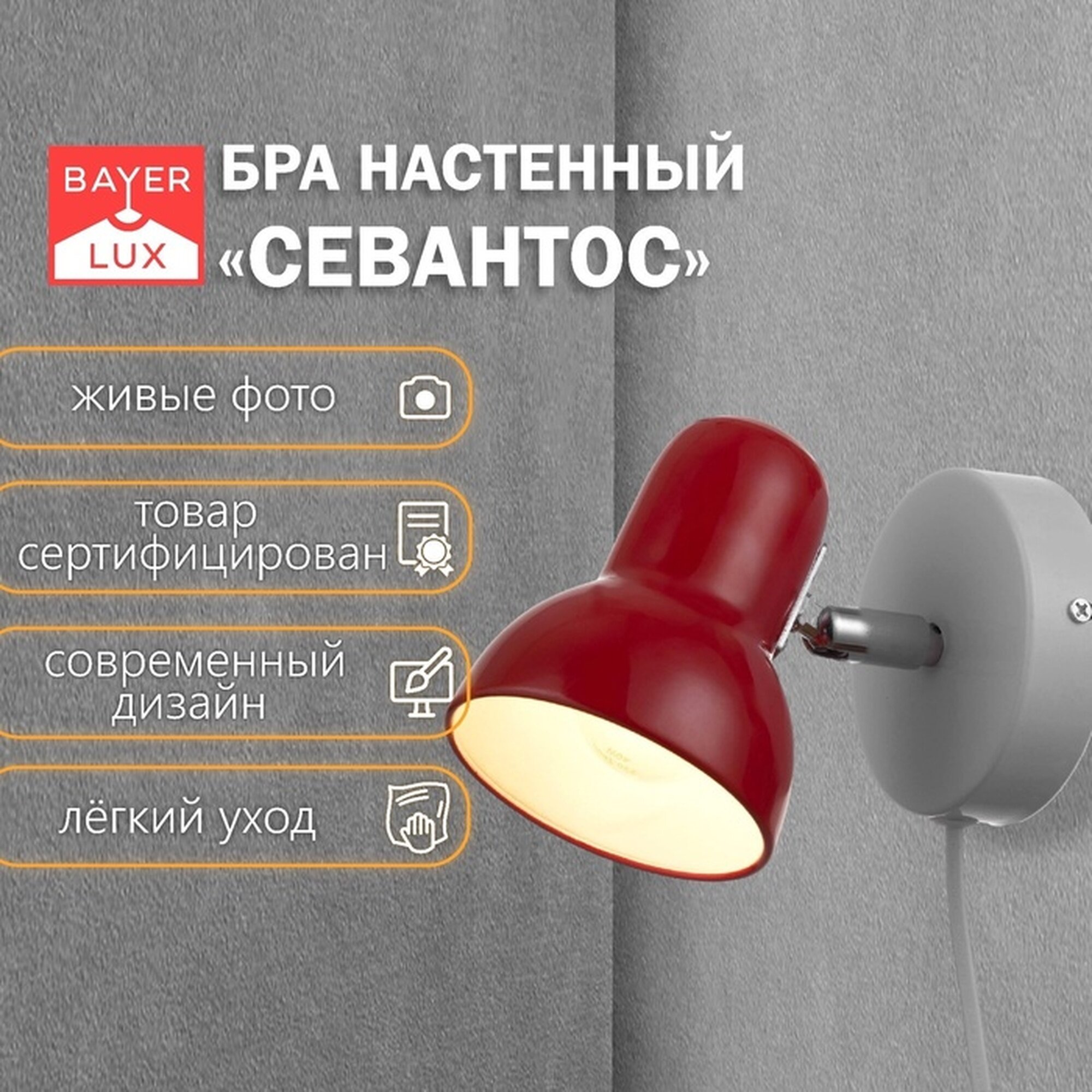 Бра с проводом 