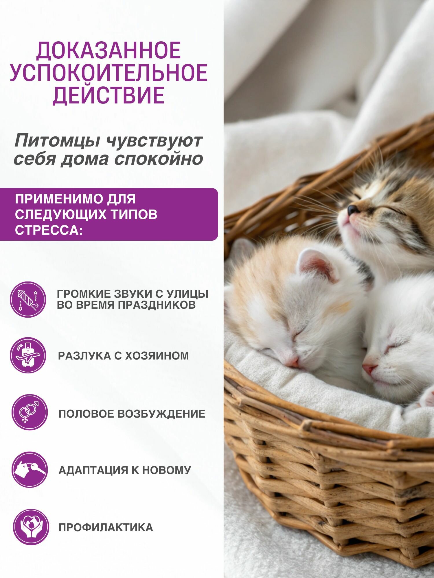 Успокоительное для кошек и собак Жидкость с диффузором Relaxivet 45 мл — фото 1