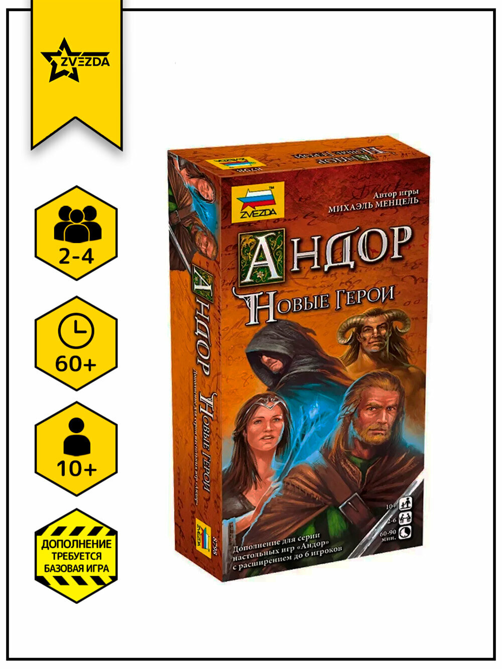 Дополнение ZVEZDA Андор Новые Герои, для настольной игры Андор, 4 новых героя