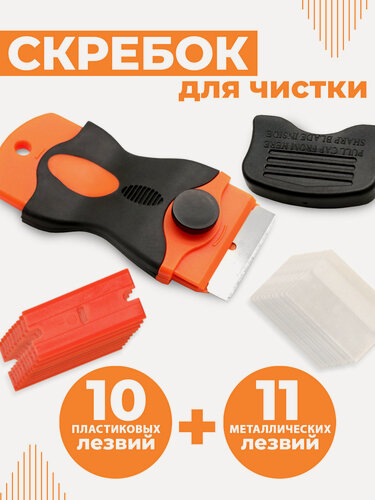 Изображение товара Скребок Boomshakalaka, 11 металлических+10 пластиковых лезвий, для стеклокерамики, плит, окон, кафеля, строительный