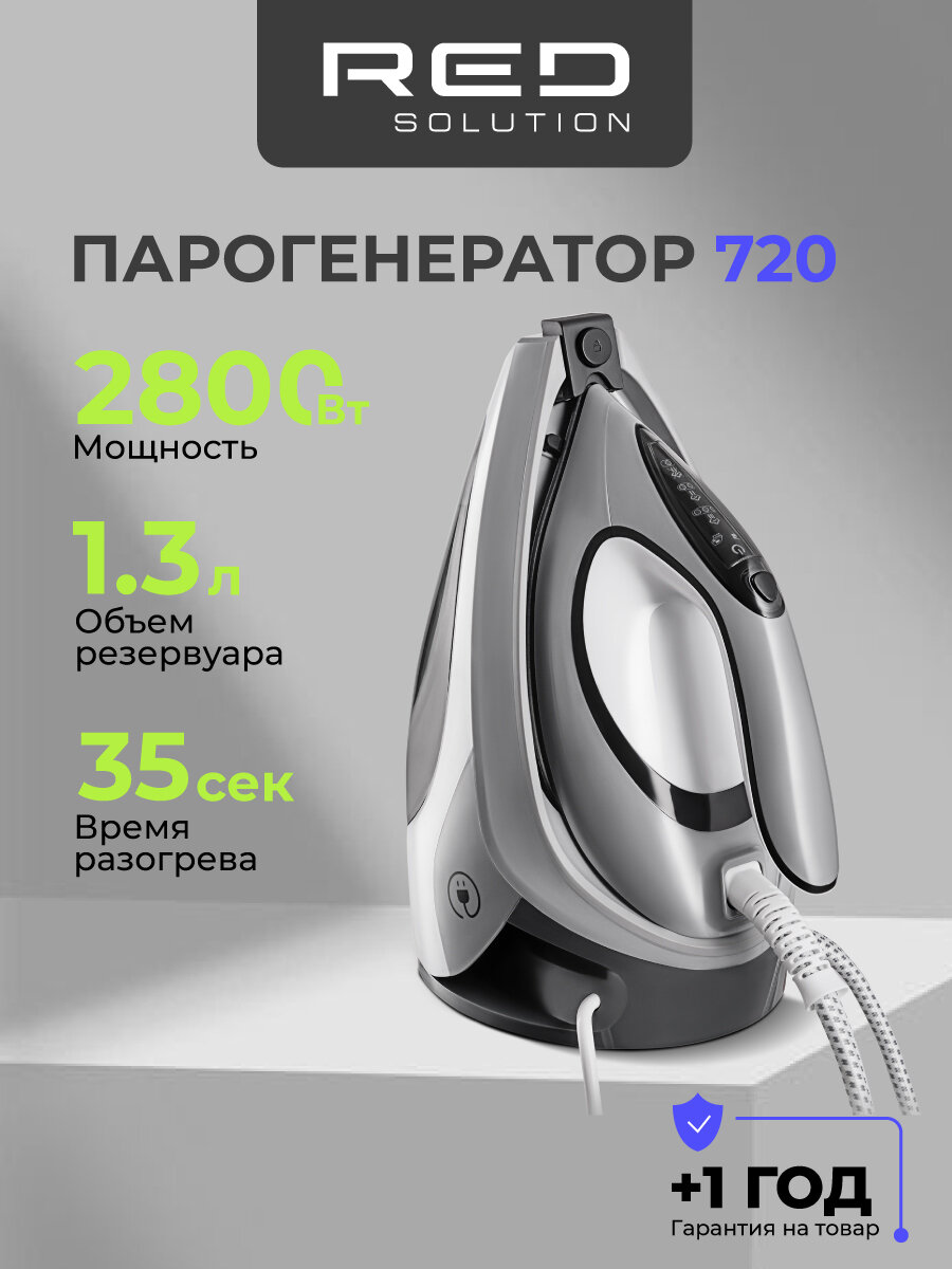 Парогенератор RED SOLUTION COLORSENSE 720 керамика 1300мл 100г/мин