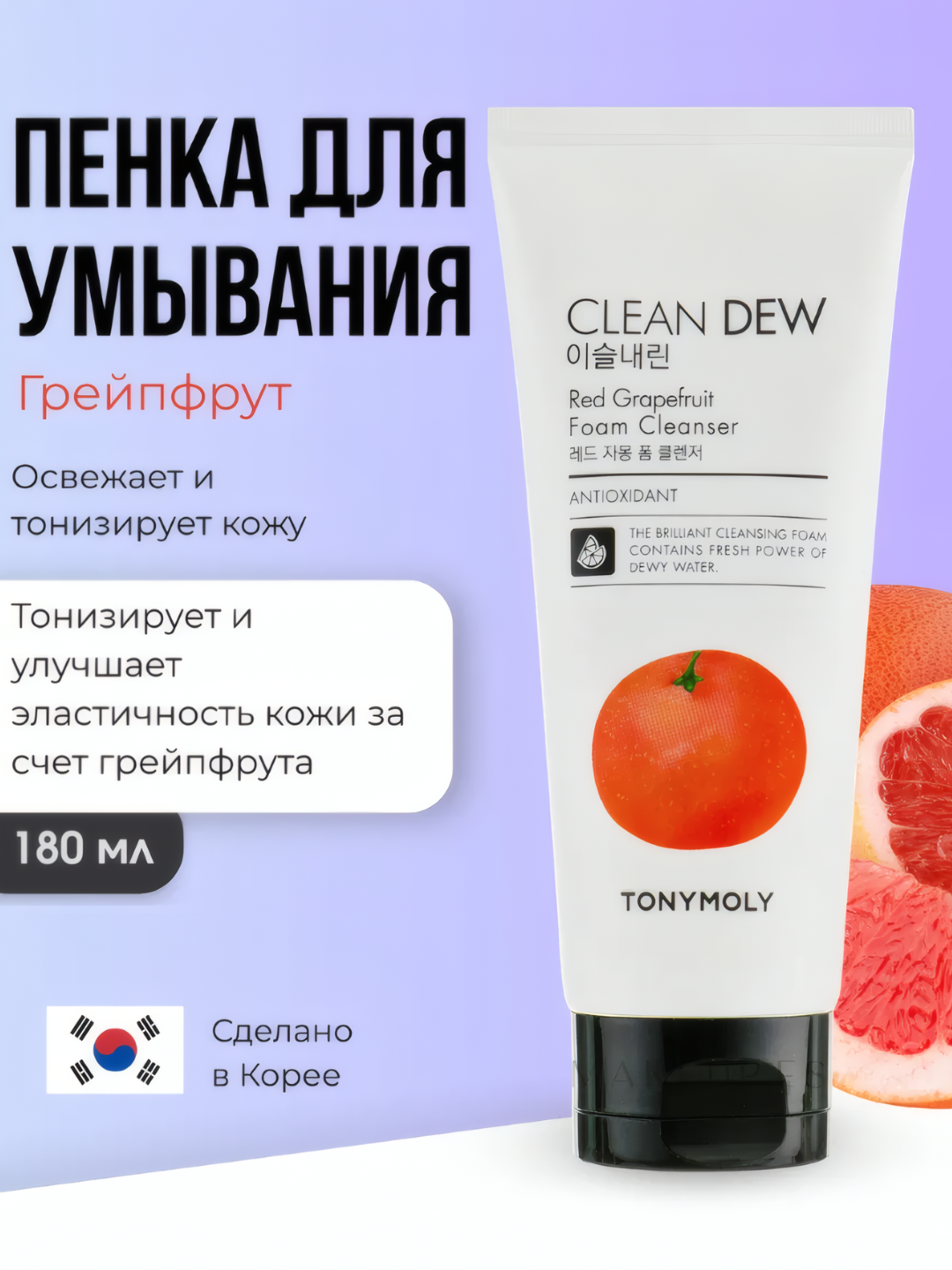 Пенка для умывания Red Grape Fruit Foam Cleanser, осветляющая, 180мл