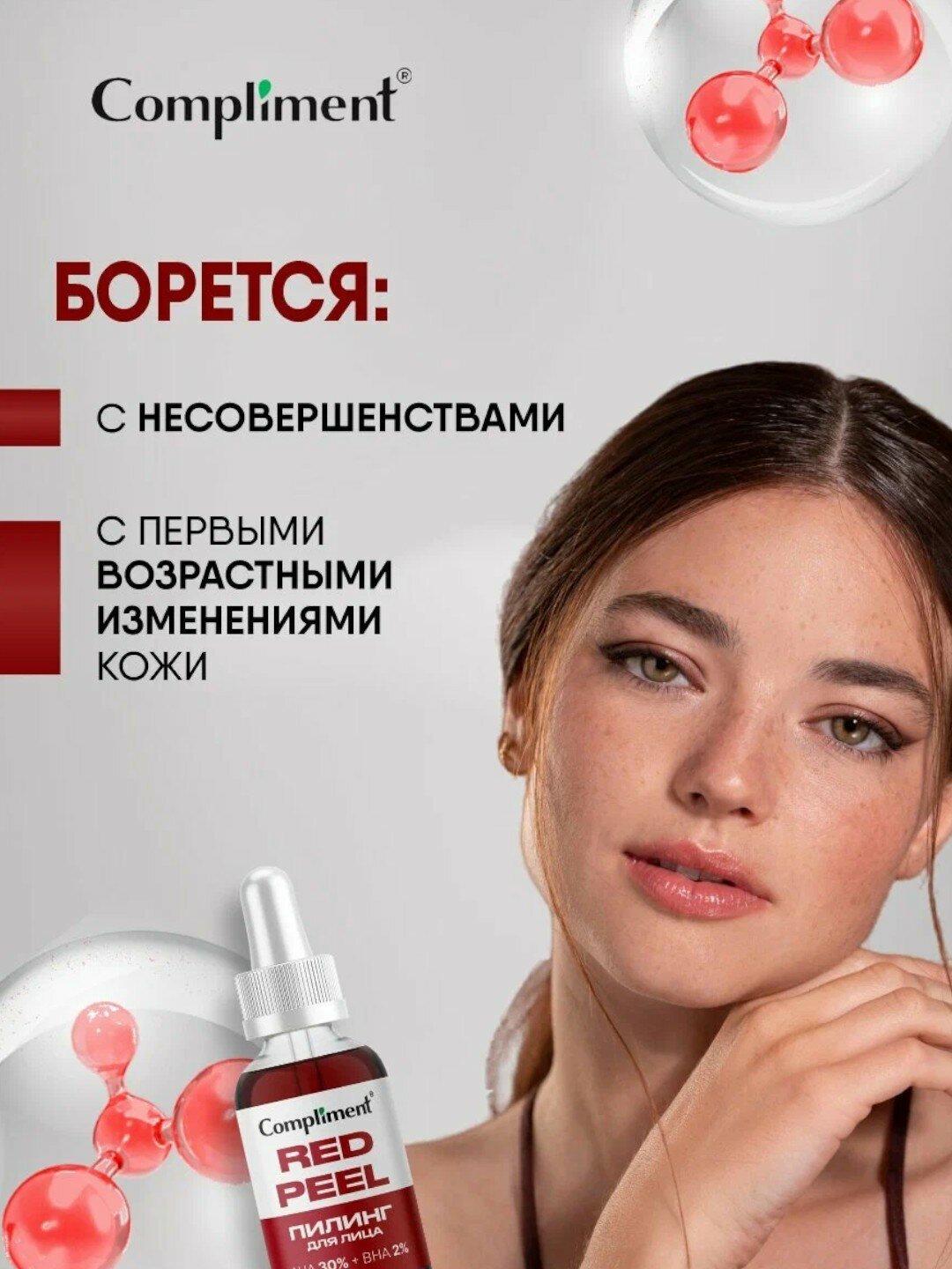 Пилинг для лица AHA 30% + BHA 2% pure beauty, от Compliment 27 мл — фото 1