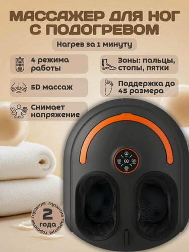 Изображение товара Массажер электрический, напольный, для ног и ступней, с подогревом