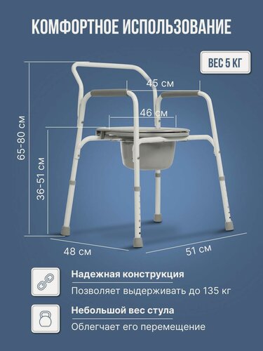 Изображение товара Кресло туалет, санитарное кресло для пожилых