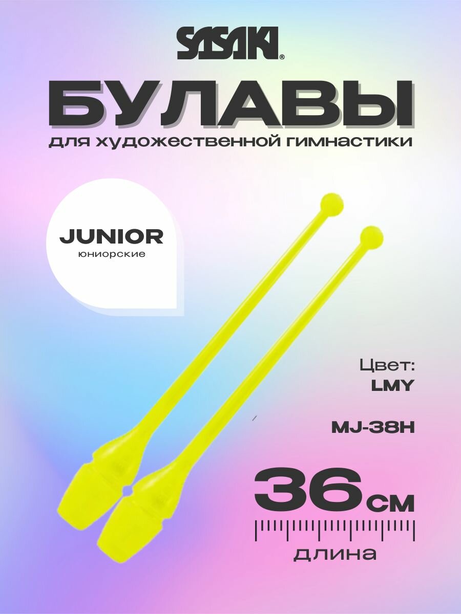 Булавы Sasaki 36 см MJ-38H, каучук, с отверстием, цвет LMY