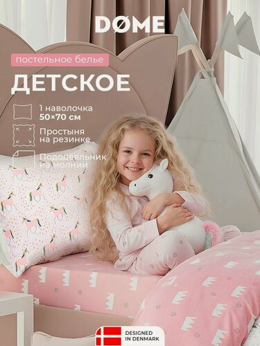 Изображение товара Постельное бельё DOME "Лошадки", 1,5-спальный комплект, сатин