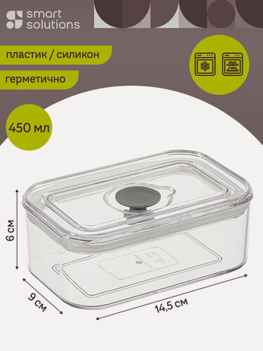 Изображение товара Контейнер для хранения герметичный с крышкой и клапаном прозрачный пищевой для еды Keep in 450 мл Smart Solutions SS000081