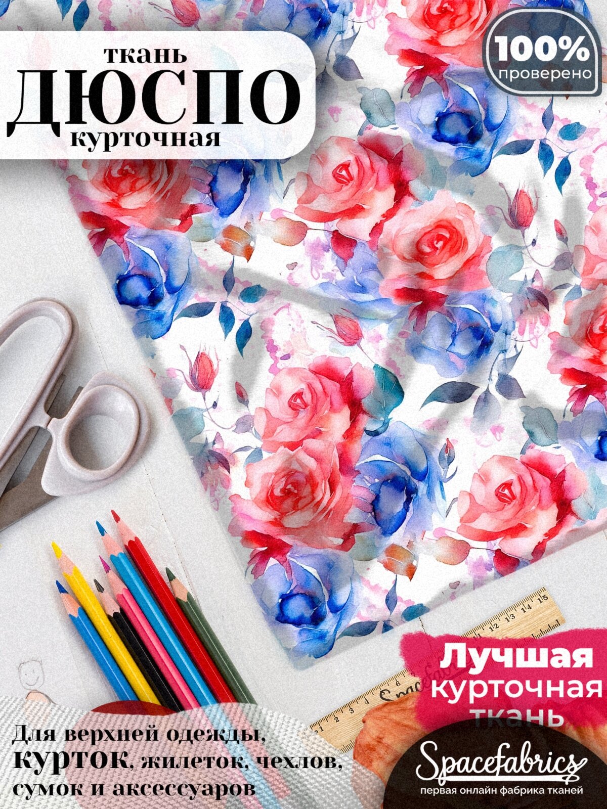 Ткань для шитья дюспо 240T, курточная и плащевая, отрез 147х100 см, WR PU Milky, рисунок, 85 г/м178