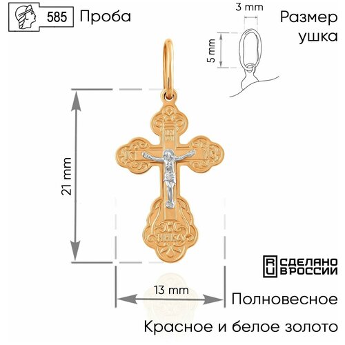 Крестик ZOLOTO.GOLD, красное, белое золото, 585 проба