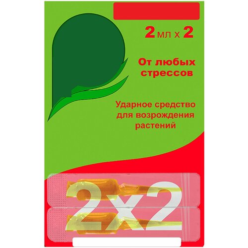 Средство для защиты растений от стрессов, ампулы 2 мл (2 шт). Состав подкормки натурален, включает ценные аминокислоты и минералы, которых так не хват