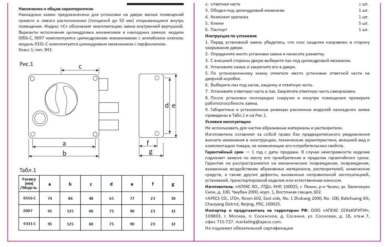 Замок накладной Apecs 0097-BN