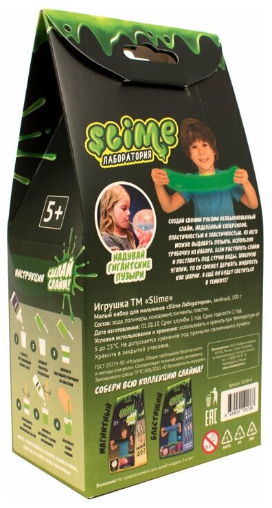Набор для создания слайма Slime "Лаборатория", для мальчиков, зеленый, 100г
