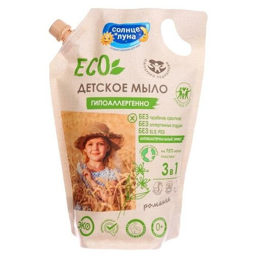 Жидкое мыло для детей солнце И луна ECO 2000 мл