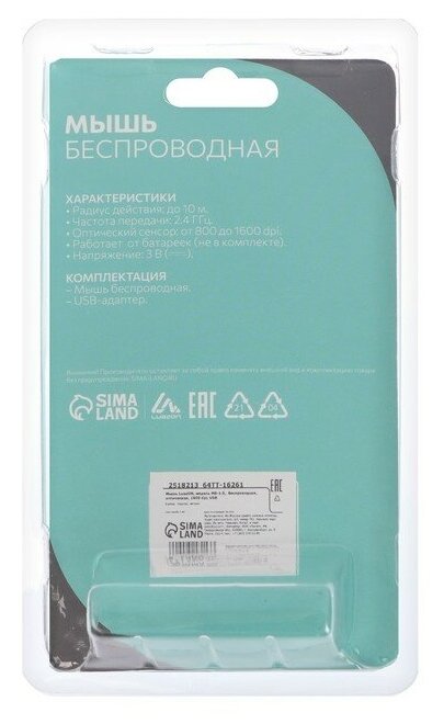 Мышь компьютерная Luazon Home MB-1,0, беспроводная, оптическая, 1600 dpi, USB, черная