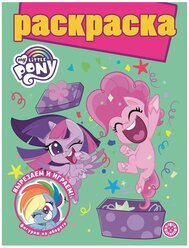 Лучшие Раскраски My Little Pony