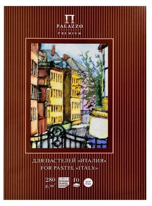 Папка для пастели А3, 10л Лилия Холдинг "Palazzo. Италия" (280 г/кв. м, тонированная бумага "слоновая кость") (ПП3-сл)