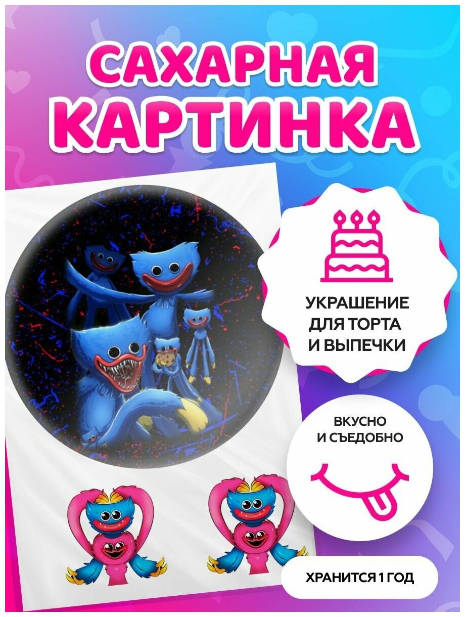 Сахарная картинка на торт Хаги Ваги и Кисси Мисси. Кондитерские украшения для торта и выпечки. Съедобная бумага А4