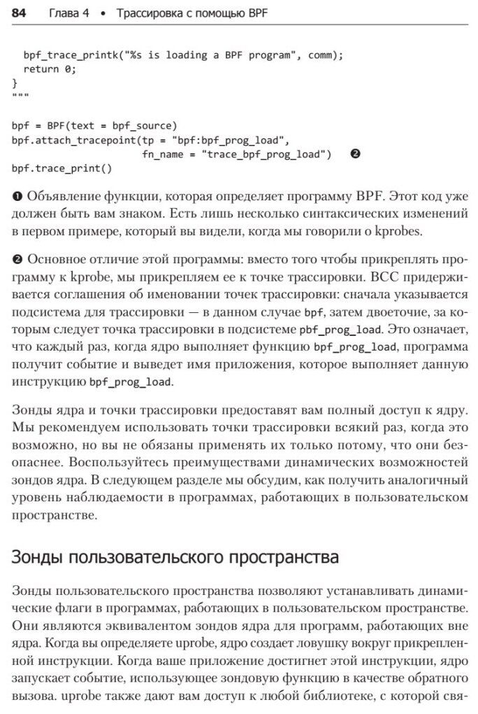 BPF для мониторинга Linux (Калавера Д., Фонтана Л.) - фото №12