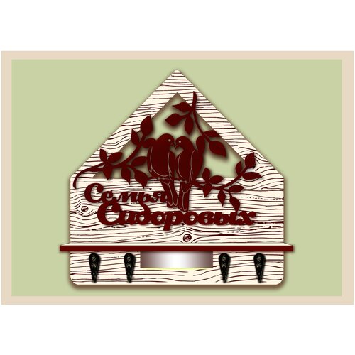 Ключница семья Сидоровых