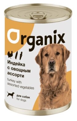 Organix консервы Консервы для собак Индейка с овощным ассорти 22ел16 0,75 кг 42918 (2 шт)