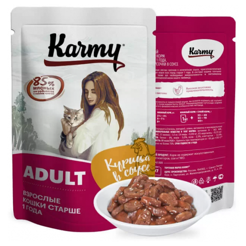 Karmy Adult Пауч для кошек с Курицей в соусе 80 гр x 12 шт.