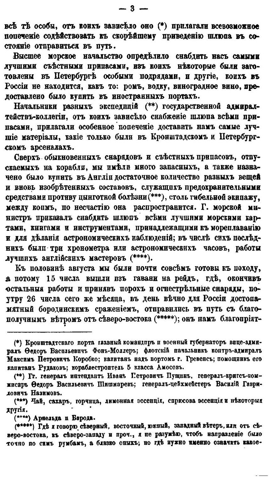 Книга Сочинения и переводы, том 3 - фото №6