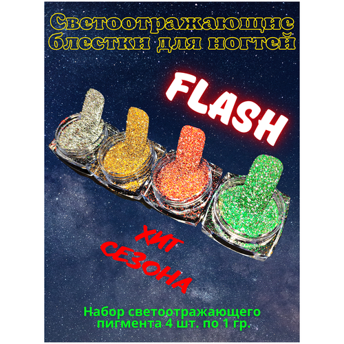 Купить Flash Glitter / Светоотражающий блеск для дизайна ногтей / декор для маникюра / светоотражающие блестки, Annabell, зеленый/золотистый/синий/серебристый