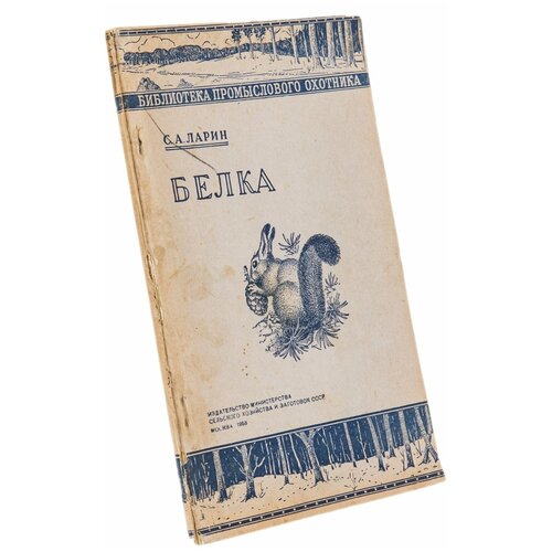 Ларин С.А. 