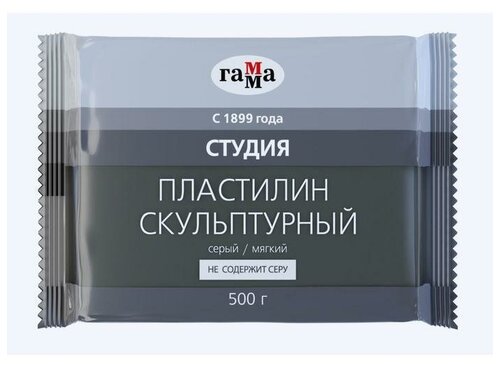 Пластилин скульптурный серый, мягкий, 500 г,