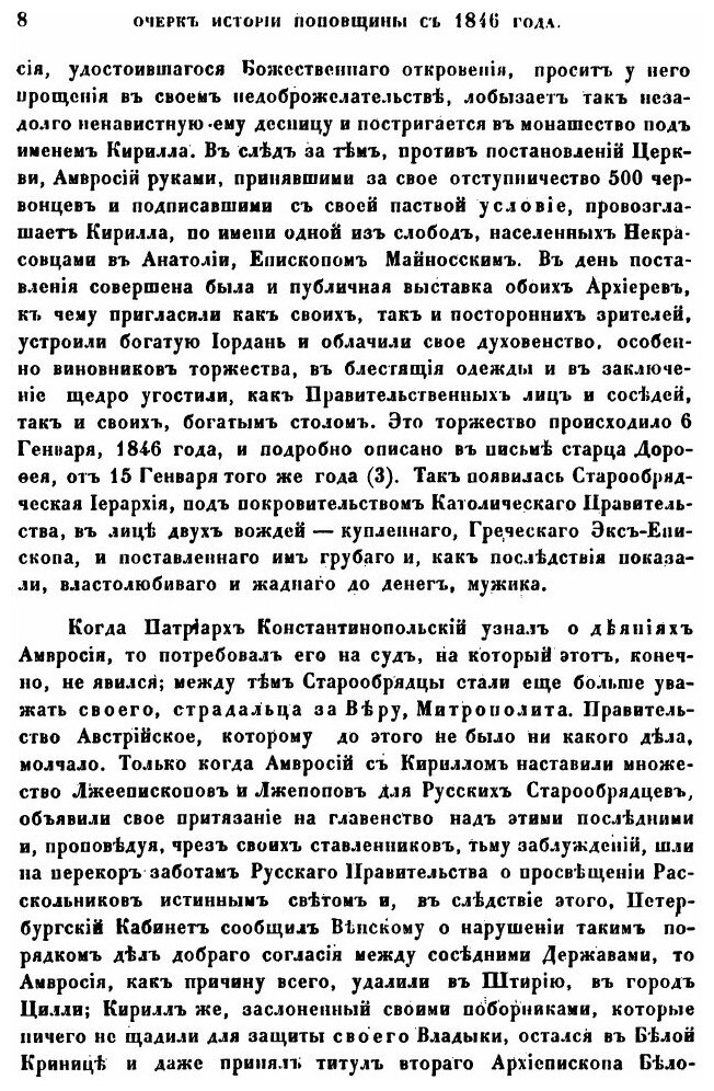 Книга Очерк Истории поповщины С 1846 Года - фото №7