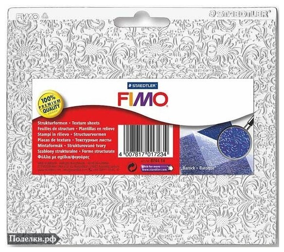 Текстурный лист Fimo 8744 14 Барокко, цена за 1 шт.