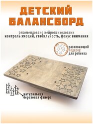 GerWood / Балансборд/Балансир/Балансборд детский/Доска балансировочная/Доска бильгоу/Балансир детский