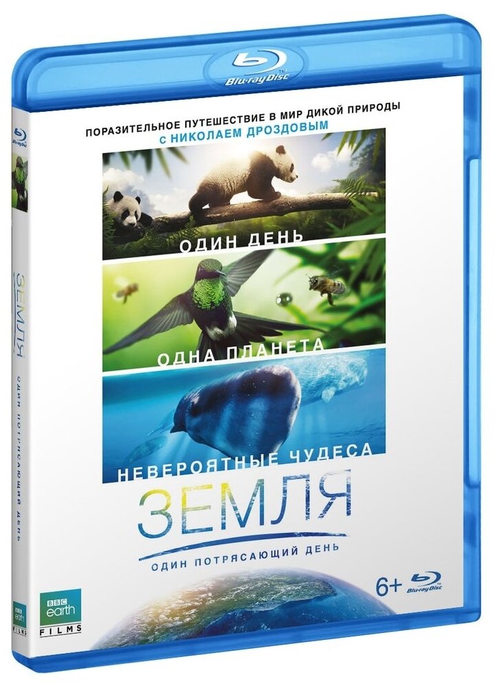 Земля: Один потрясающий день Blu-ray Медиа - фото №1