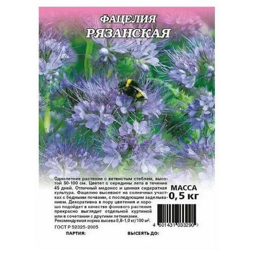 Семена сидерат Фацелия Рязанская 0,5 кг в пакете, Гавриш