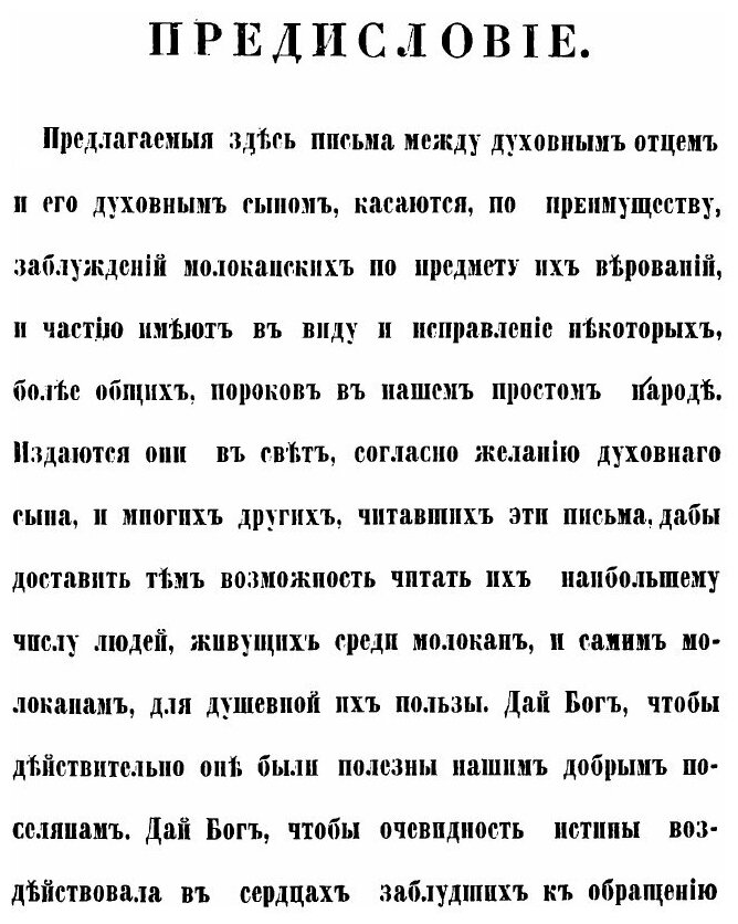 Книга письма Духовного Отца к Его Духовному Сыну - фото №2