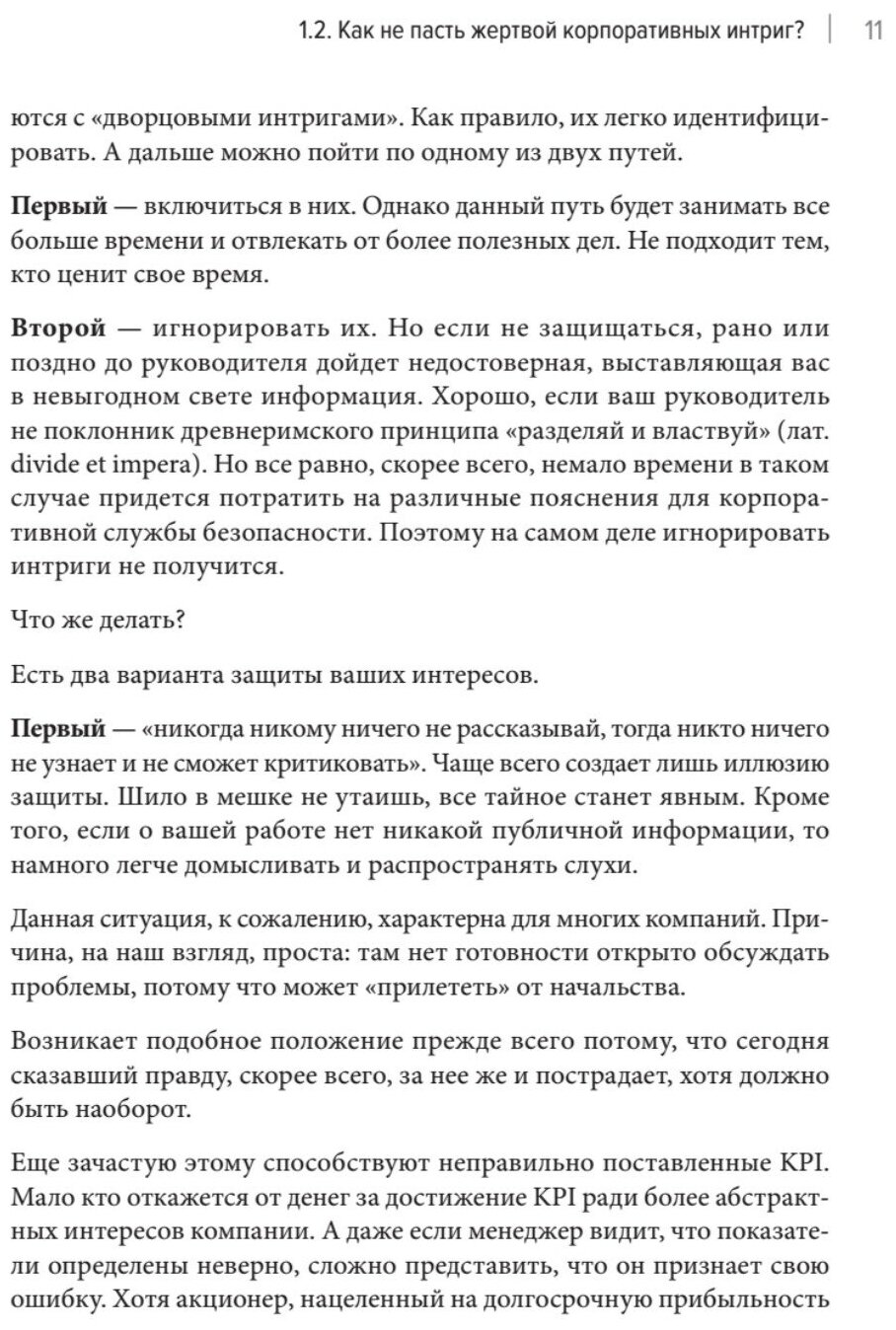 Директор 2 0 Как управлять компанией чтобы акционер был доволен а ваши нервы целы - фото №9