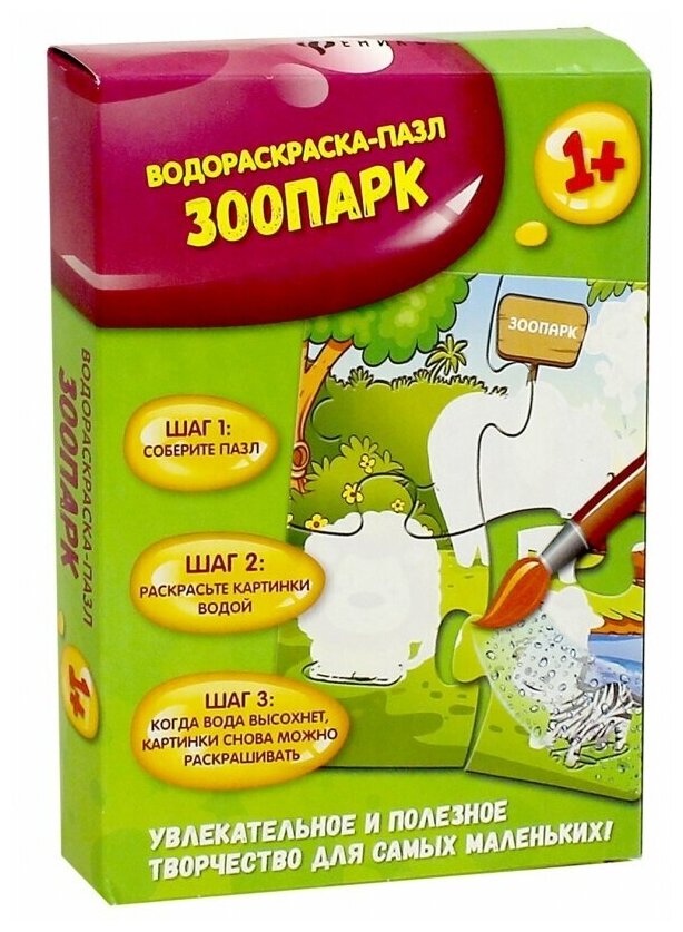 Раскраска Феникс "Водораскраска-пазл: Зоопарк" PR1057