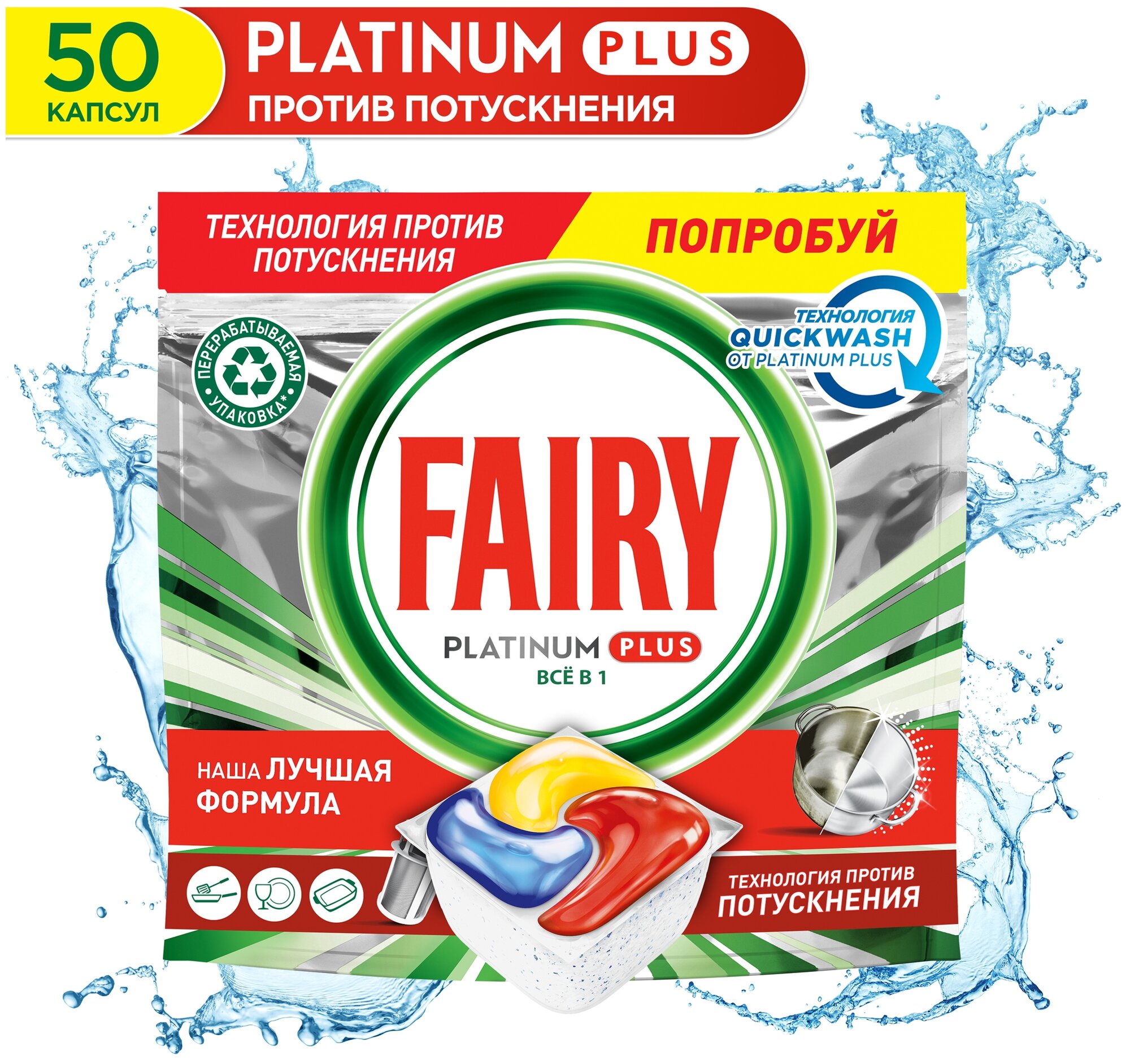 Fairy Капсулы для посудомоечной машины Platinum+ Все-в-Одном капсулы Лимон 50 шт.