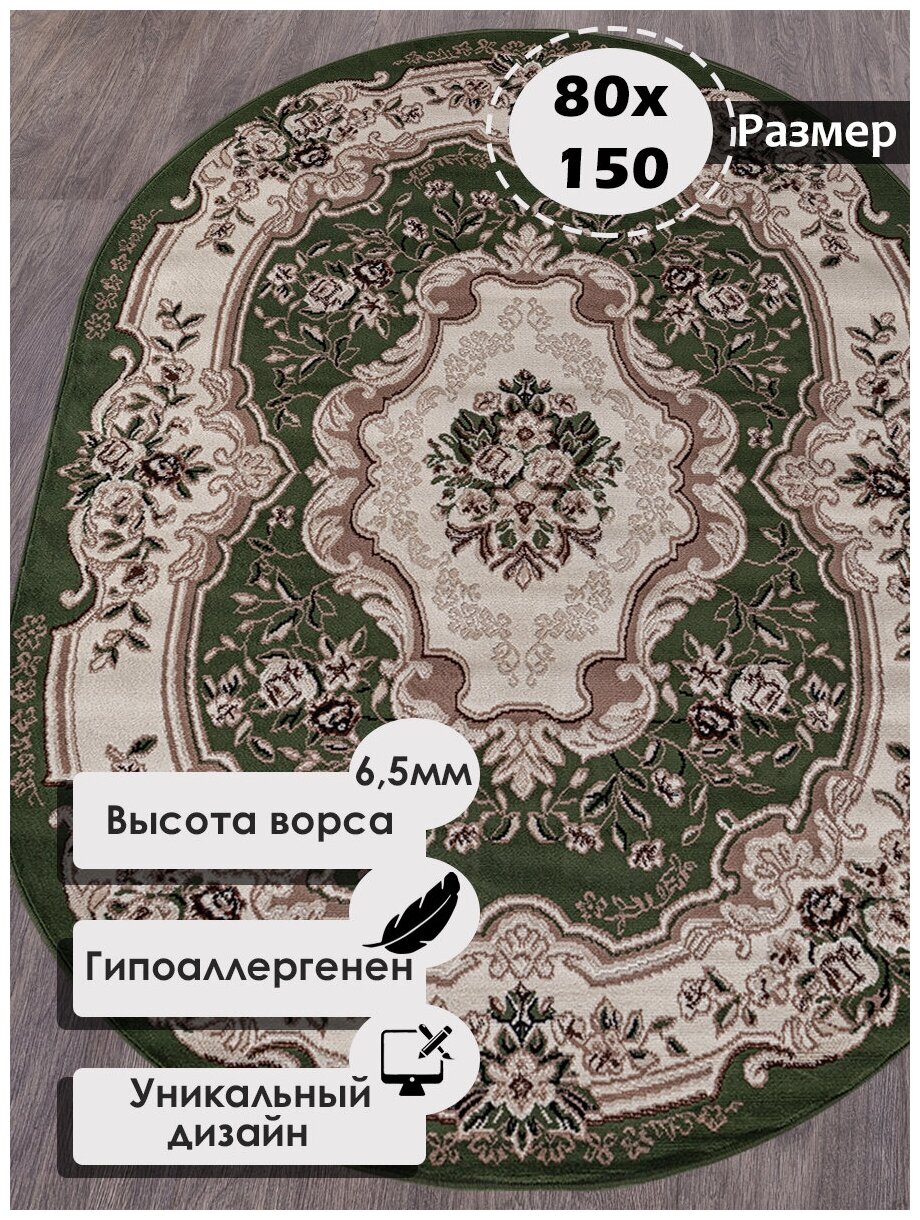 Российский овальный ковер на пол 80 на 150 см в гостиную, зал, спальню, кухню, детскую, прихожую, кабинет, комнату - фотография № 1
