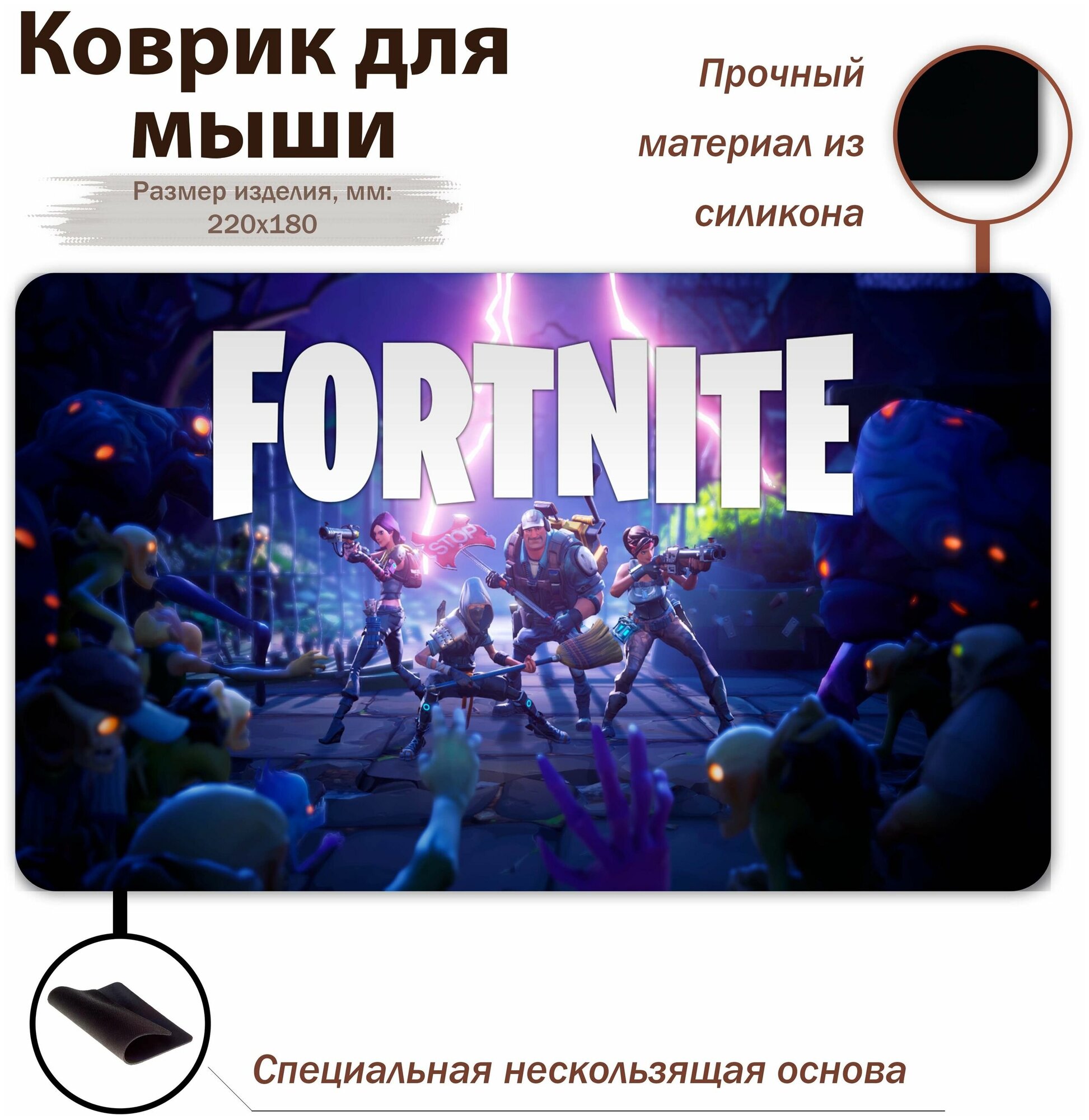 Коврик для мыши "Игровой коврик для ПК/Fortnite"