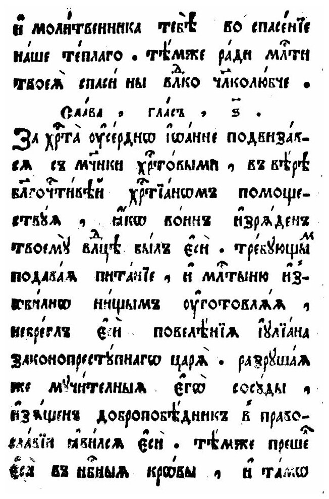 Книга Служба и житие Иоанна Воина - фото №6