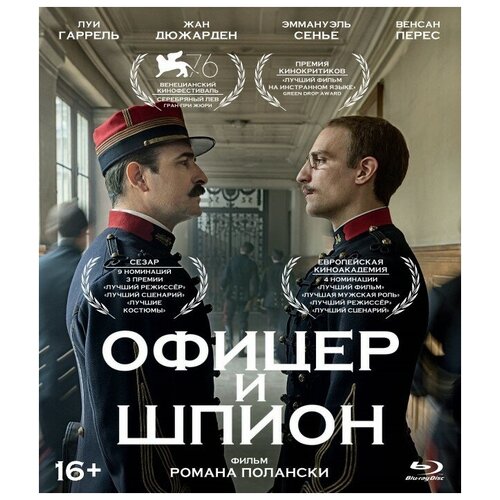 Офицер и шпион (Blu-ray) альфа и омега клыкастая братва blu ray