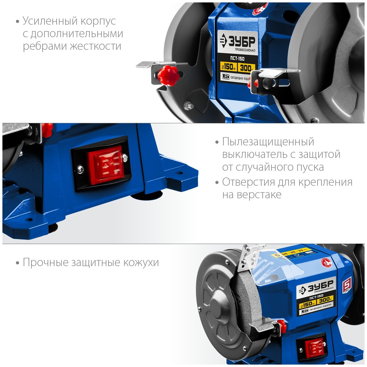Станок для заточки универсальный ЗУБР ПСТ-150 синий