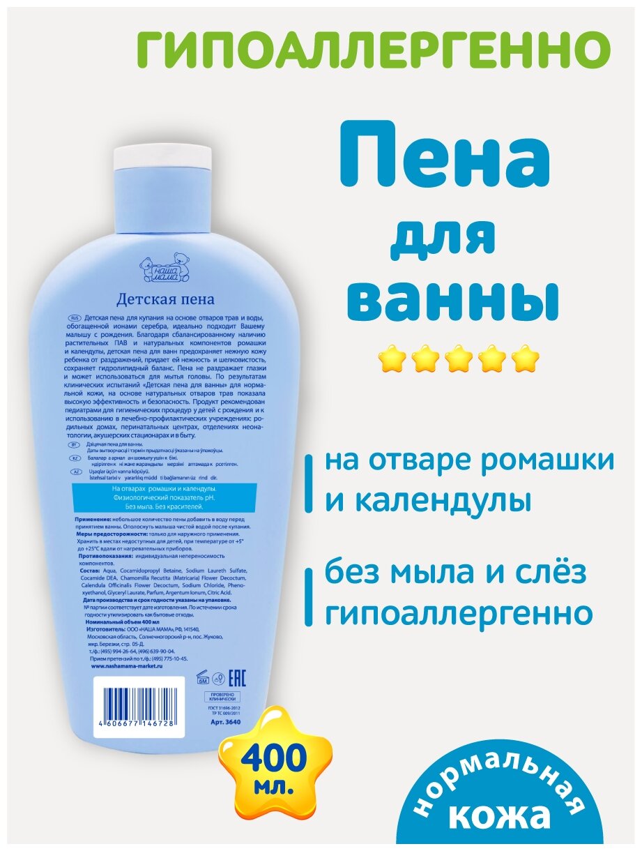 Пена для ванны детская Наша Мама с ромашкой и календулой 400мл - фото №4