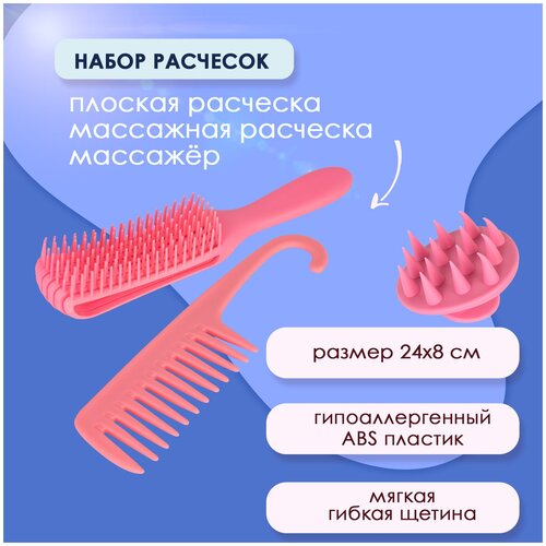 Набор 3 в 1, цвет розовый, 24х8 см, VenusShape VS-HR-49