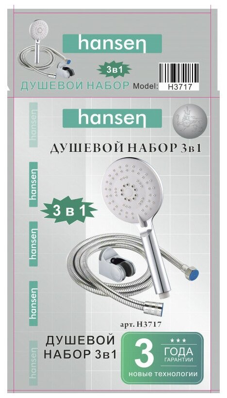 Душевая лейка в комплекте Hansen H3717 хром - фотография № 2