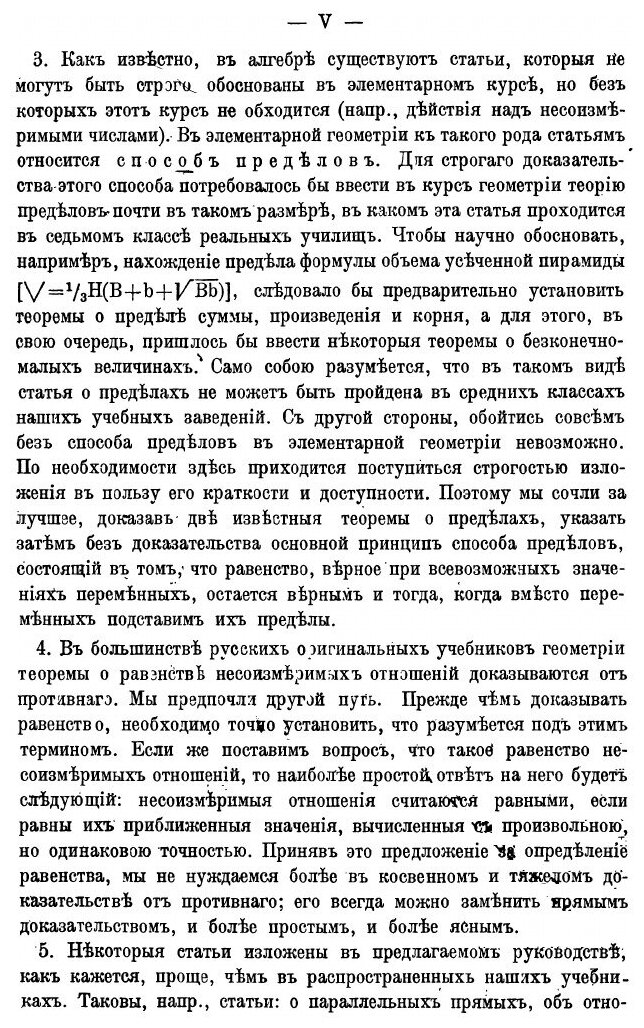 Элементарная геометрия. Для средних учебных заведений - фото №2