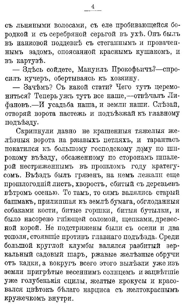 Книга Купец пришел! Повествование о разорившемся дворянине и разбогатевших купцах - фото №4