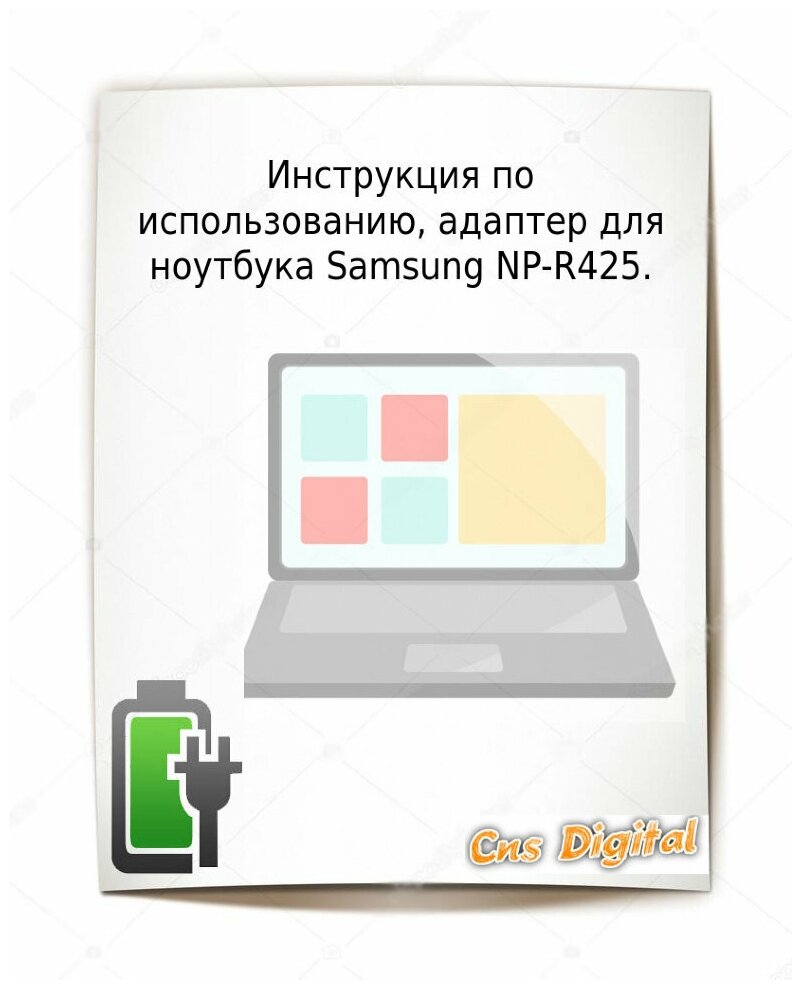 Для Samsung NP-R425 Зарядное устройство блок питания ноутбука (Зарядка адаптер + сетевой кабель/ шнур)